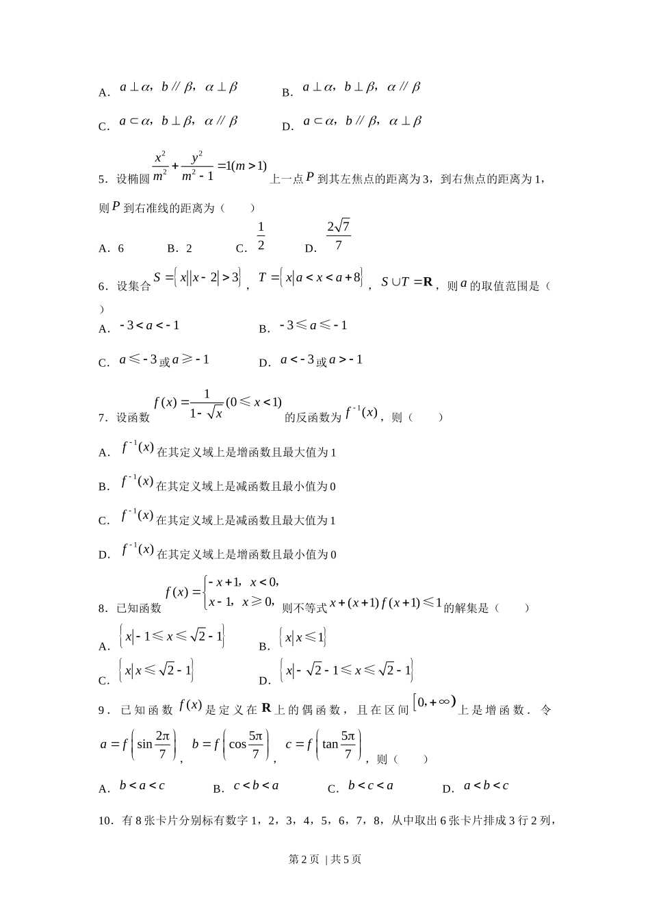 2008年高考数学试卷(理)(天津)(空白卷)_第2页