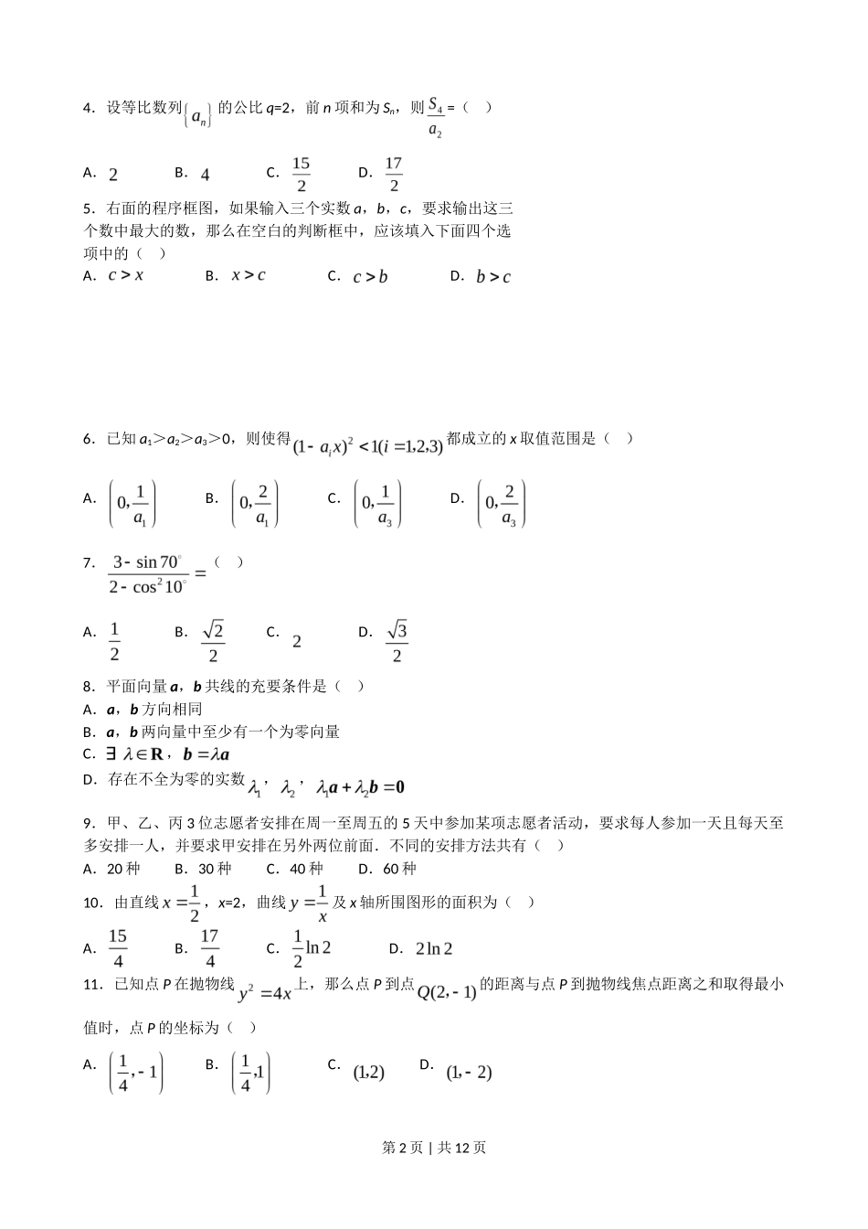 2008年高考数学试卷(理)(新课标)(海南宁夏)(解析卷)_第2页