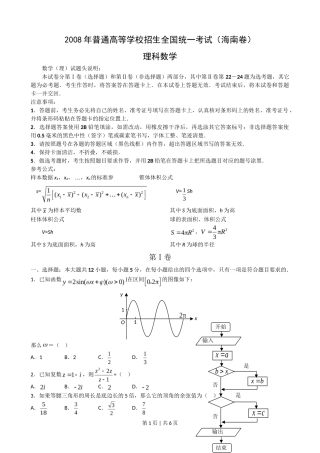 2008年高考数学试卷（理）（新课标）（海南宁夏）（空白卷）