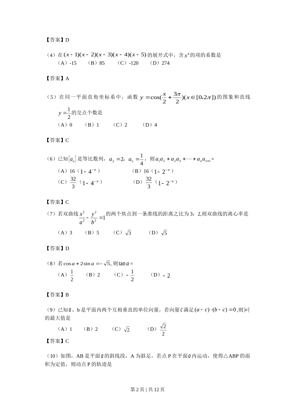 2008年高考数学试卷（理）（浙江）（解析卷）_第2页