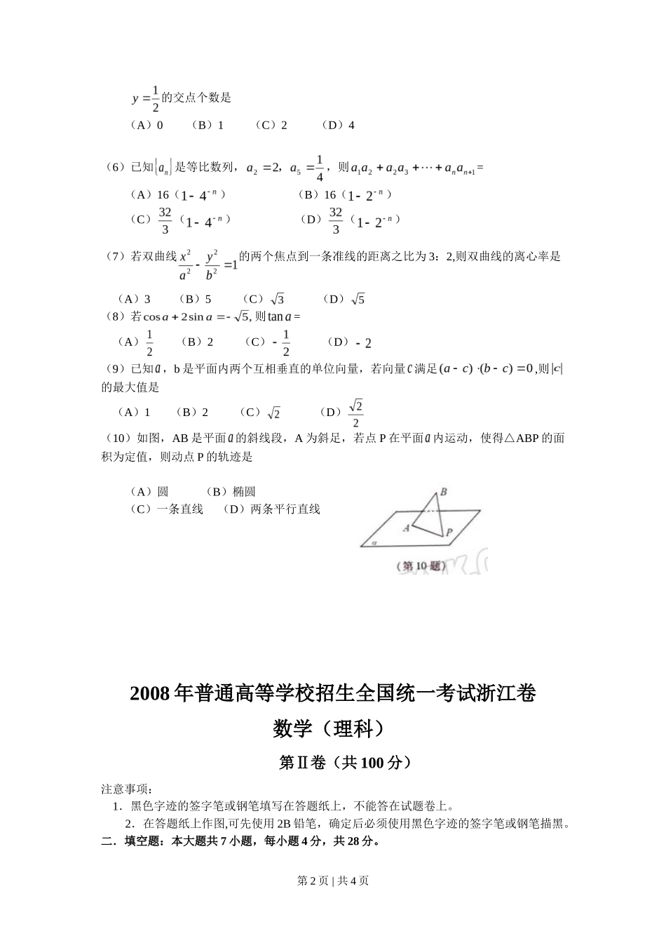 2008年高考数学试卷（理）（浙江）（空白卷）_第2页