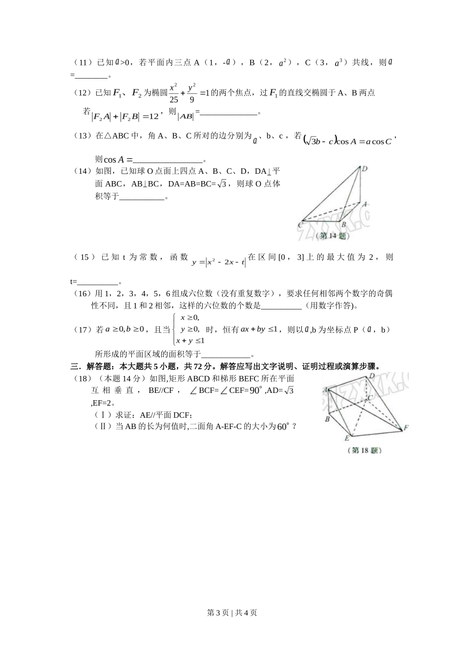 2008年高考数学试卷（理）（浙江）（空白卷）_第3页