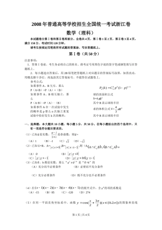 2008年高考数学试卷（理）（浙江）（空白卷）