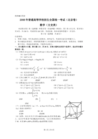 2008年高考数学试卷（文）（北京）（解析卷）