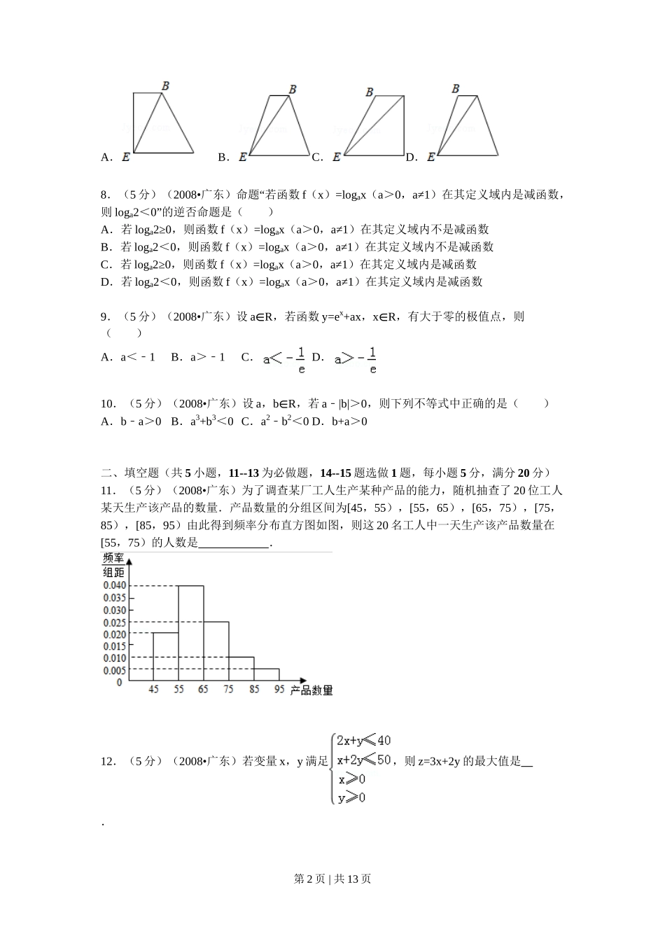 2008年高考数学试卷（文）（广东）（解析卷）_第2页