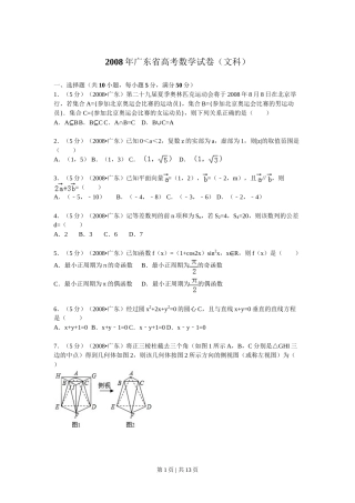 2008年高考数学试卷（文）（广东）（解析卷）