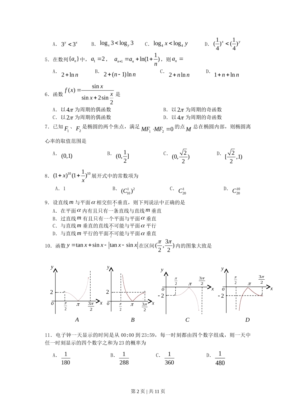 2008年高考数学试卷（文）（江西）（解析卷）_第2页