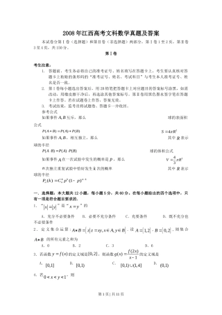 2008年高考数学试卷（文）（江西）（解析卷）