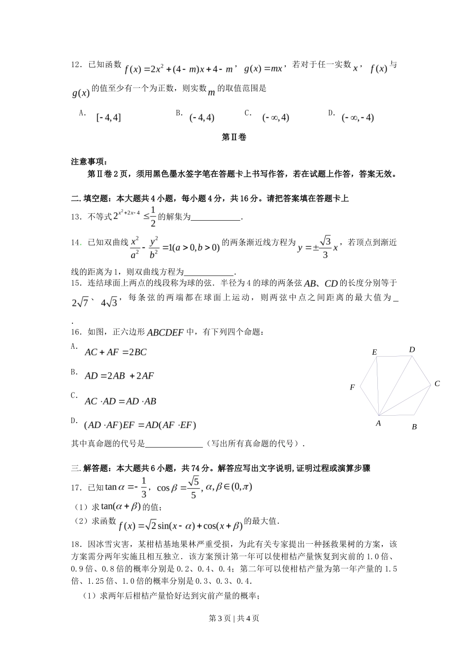 2008年高考数学试卷(文)(江西)(空白卷)_第3页