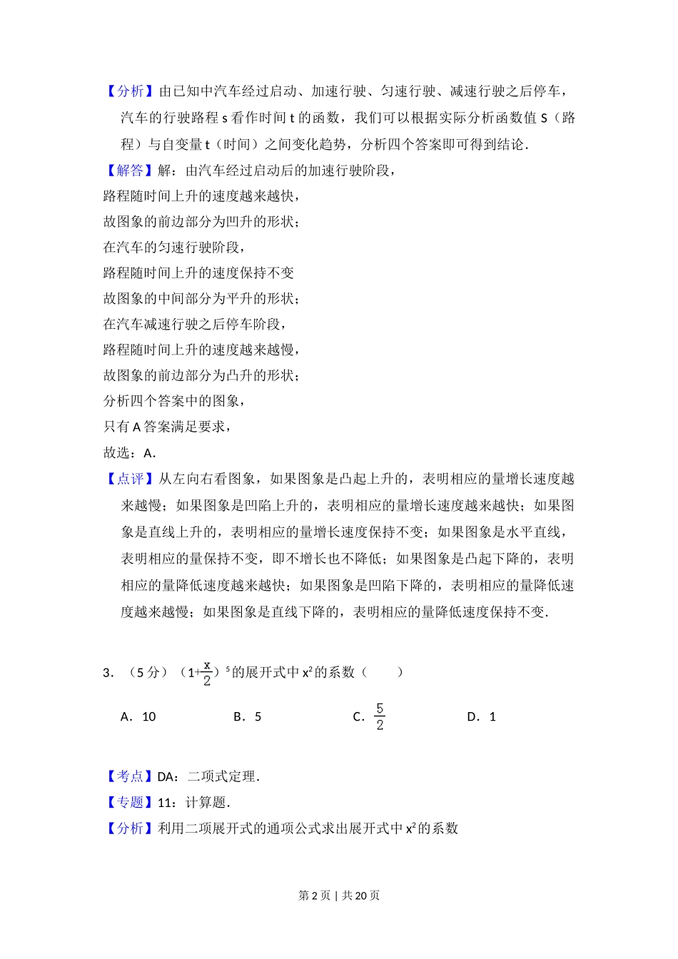 2008年高考数学试卷（文）（全国卷Ⅰ）（解析卷）_第2页