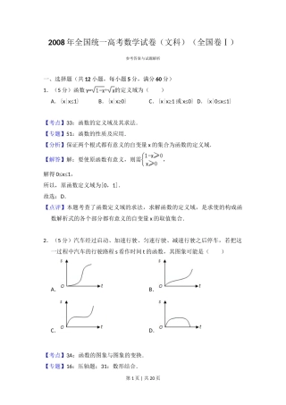 2008年高考数学试卷（文）（全国卷Ⅰ）（解析卷）
