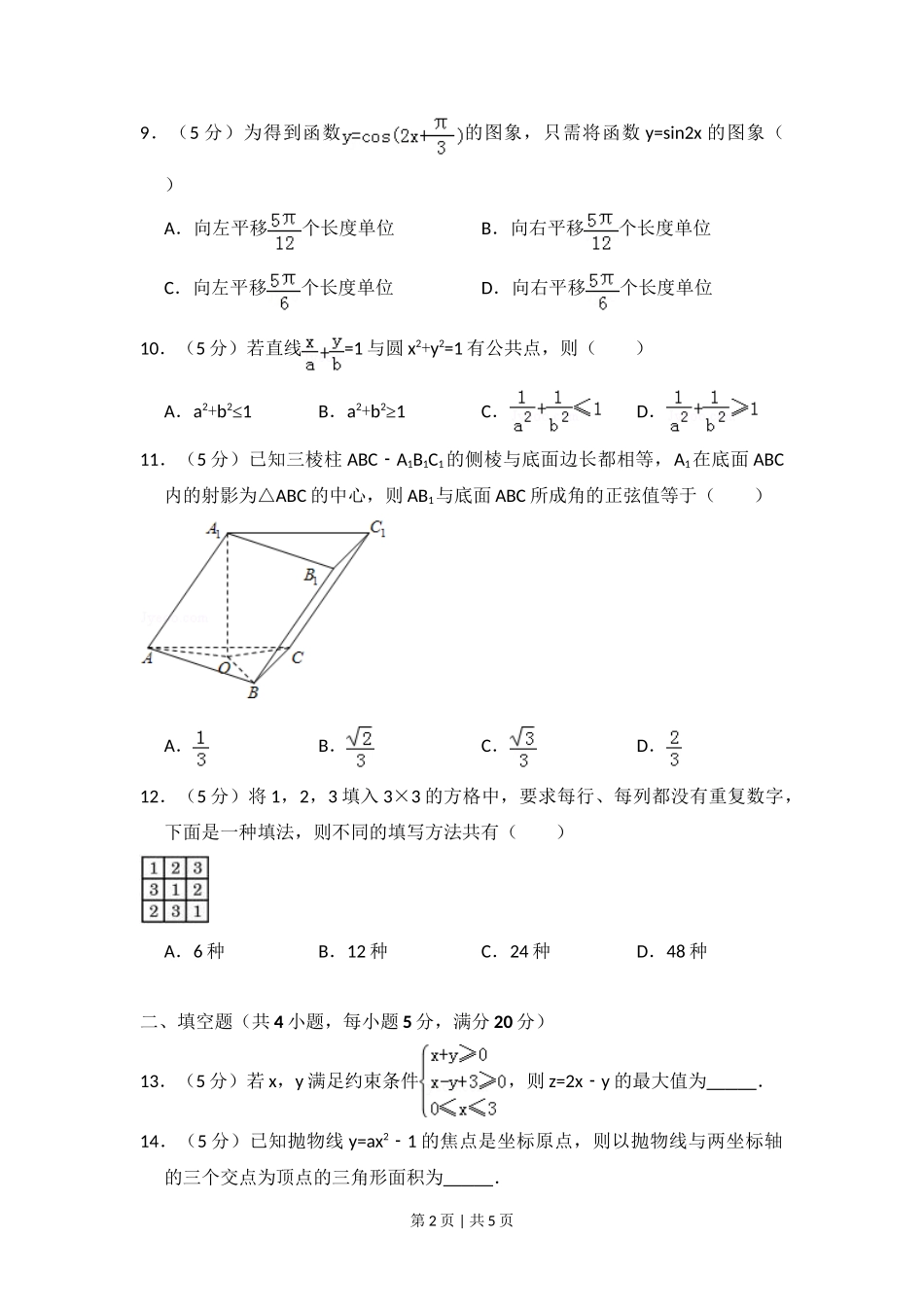 2008年高考数学试卷(文)(全国卷Ⅰ)(空白卷)_第2页