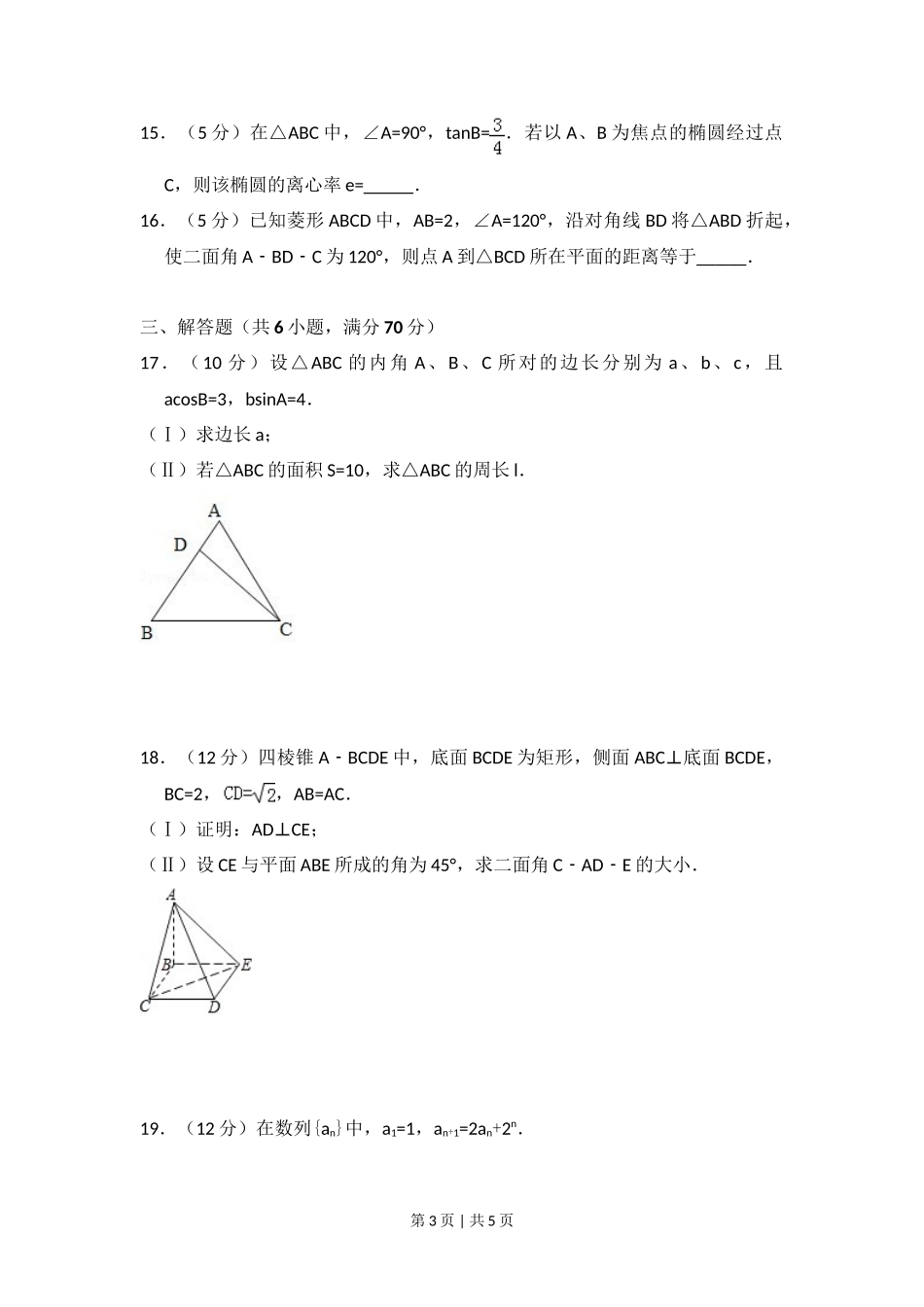 2008年高考数学试卷(文)(全国卷Ⅰ)(空白卷)_第3页