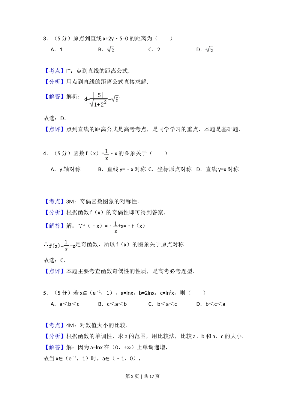 2008年高考数学试卷(文)(全国卷Ⅱ)(解析卷)_第2页
