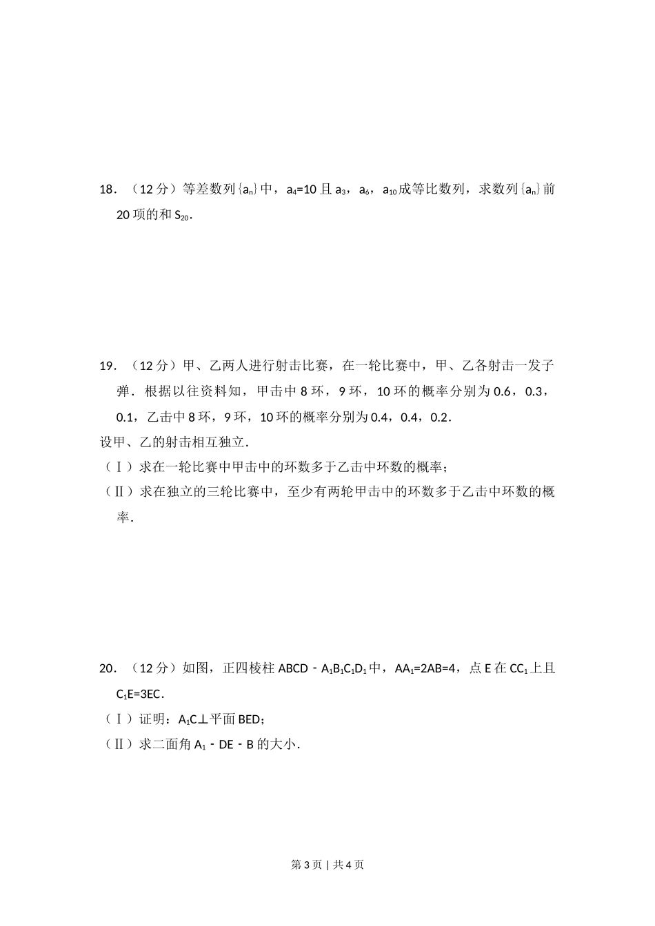 2008年高考数学试卷(文)(全国卷Ⅱ)(空白卷)_第3页