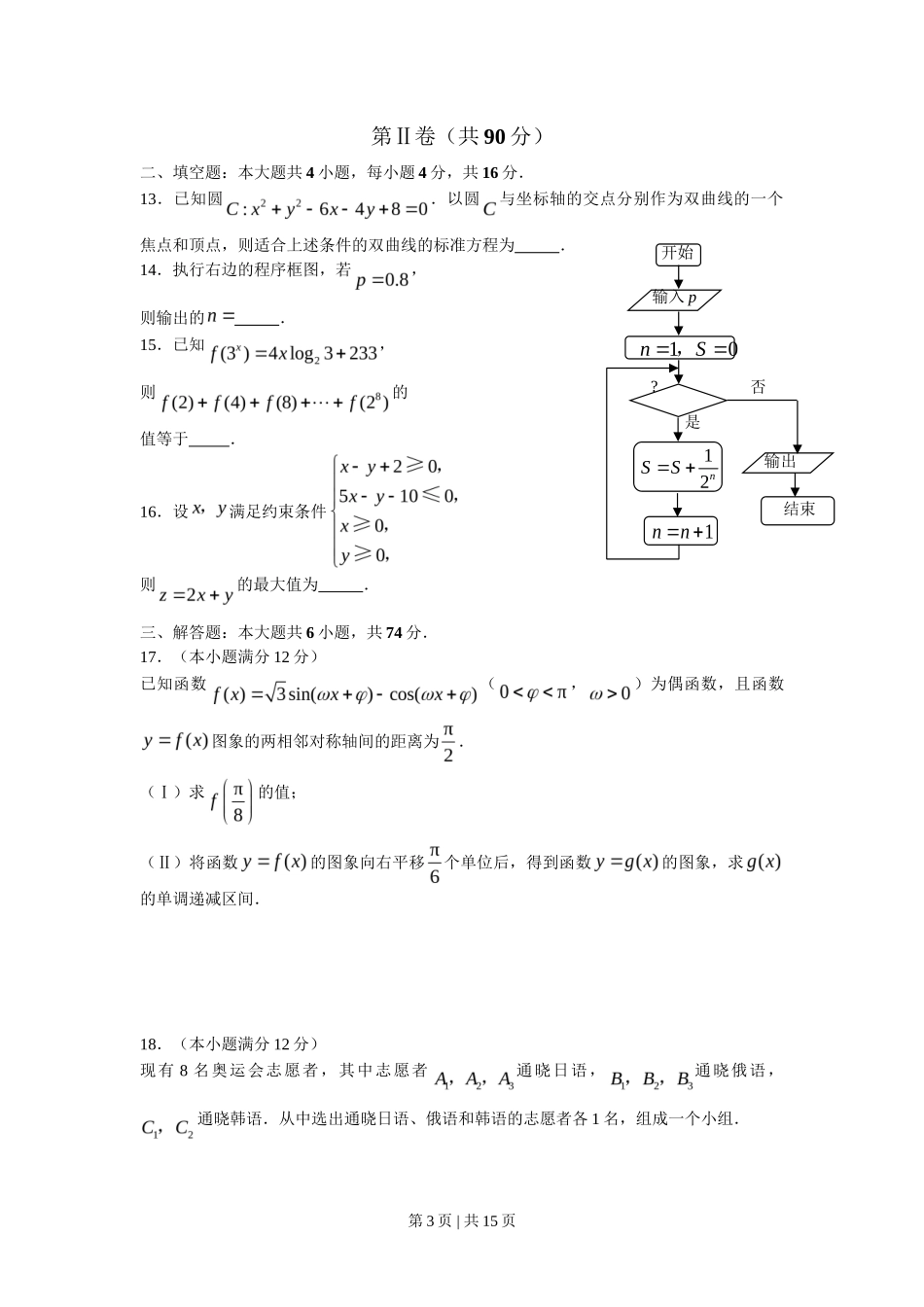 2008年高考数学试卷(文)(山东)(解析卷)_第3页