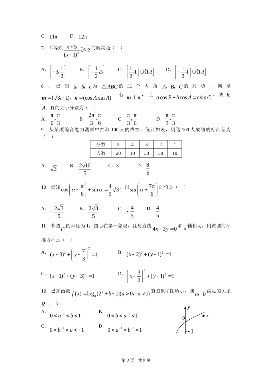 2008年高考数学试卷(文)(山东)(空白卷)_第2页