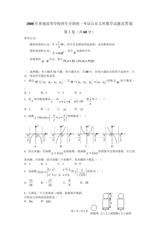 2008年高考数学试卷（文）（山东）（空白卷）