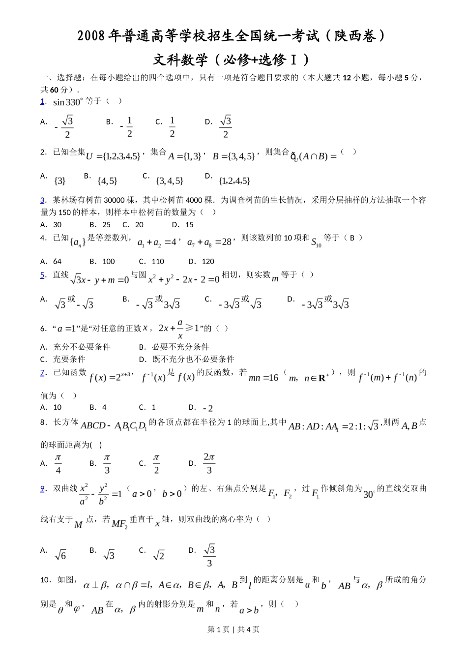 2008年高考数学试卷（文）（陕西）（空白卷）_第1页