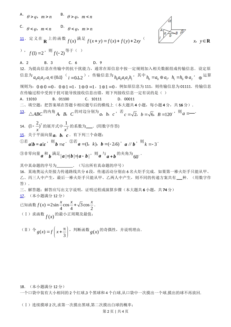 2008年高考数学试卷（文）（陕西）（空白卷）_第2页