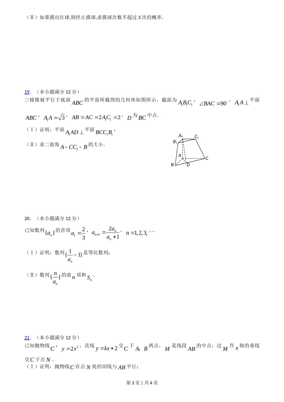2008年高考数学试卷（文）（陕西）（空白卷）_第3页