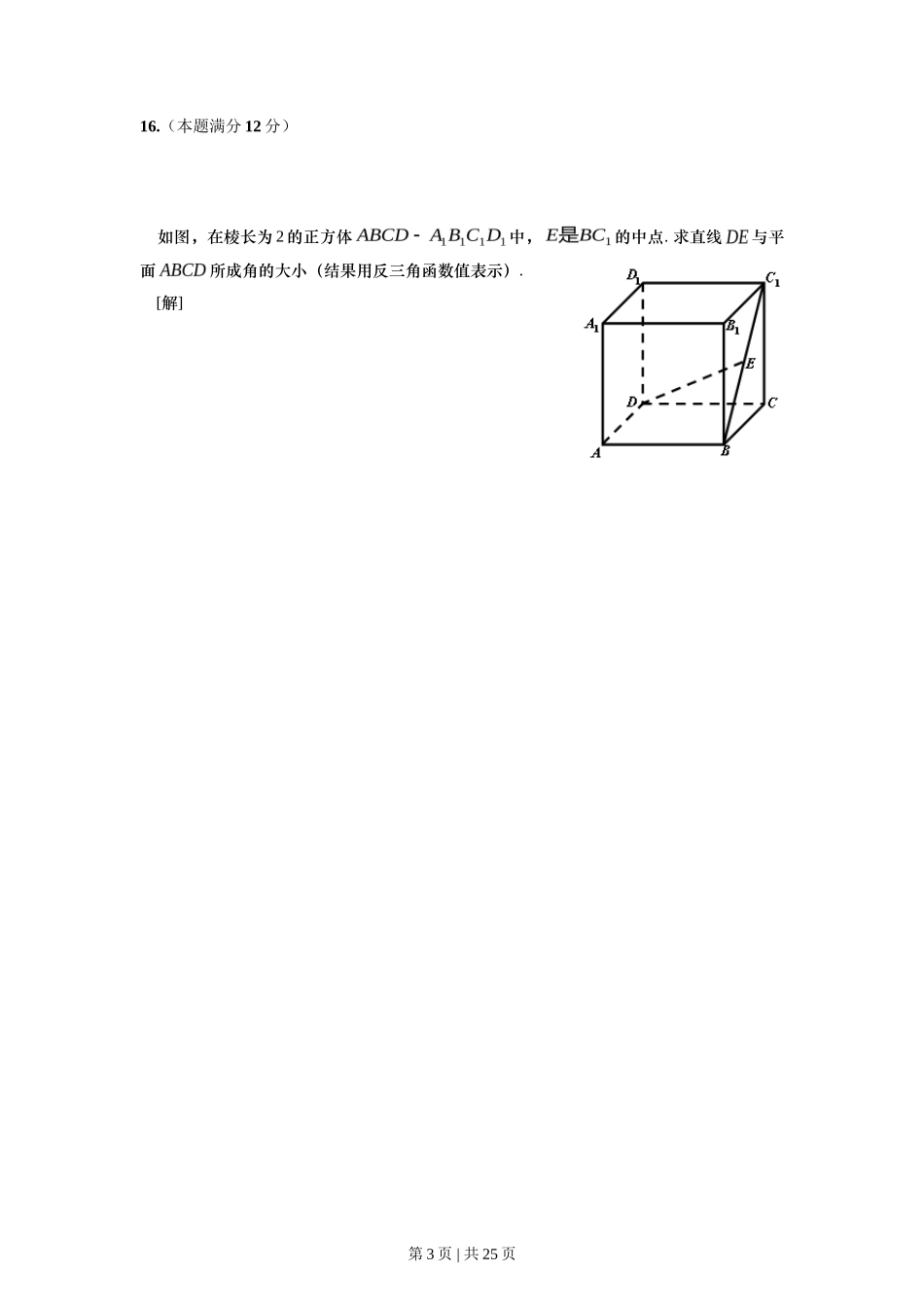 2008年高考数学试卷（文）（上海）（解析卷）_第3页