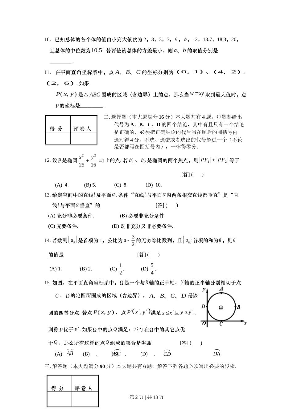 2008年高考数学试卷（文）（上海）（空白卷）_第2页