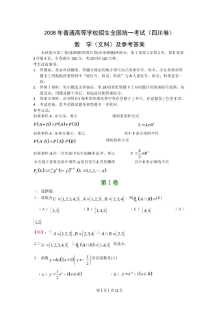 2008年高考数学试卷（文）（四川）（非延考区）（解析卷）