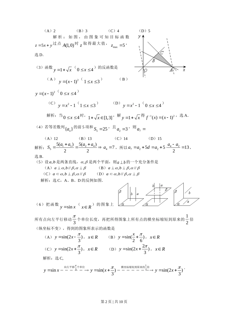 2008年高考数学试卷(文)(天津)(解析卷)_第2页