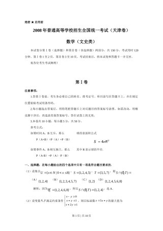 2008年高考数学试卷（文）（天津）（解析卷）