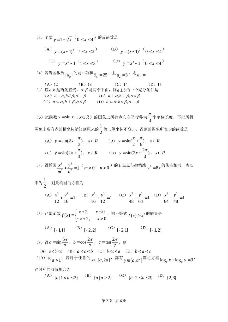 2008年高考数学试卷(文)(天津)(空白卷)_第2页