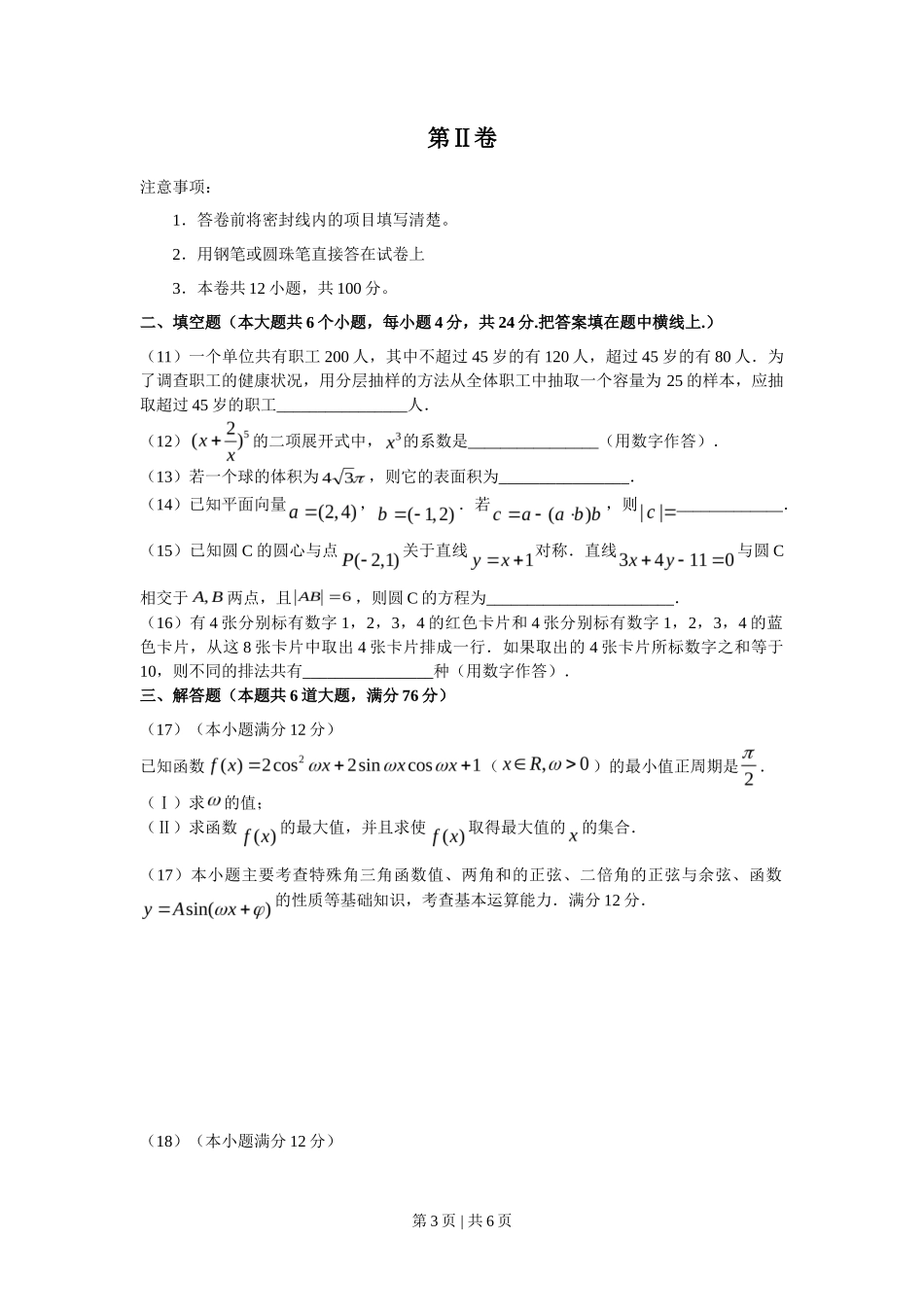 2008年高考数学试卷(文)(天津)(空白卷)_第3页