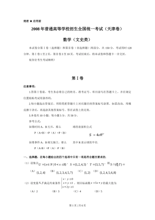 2008年高考数学试卷（文）（天津）（空白卷）