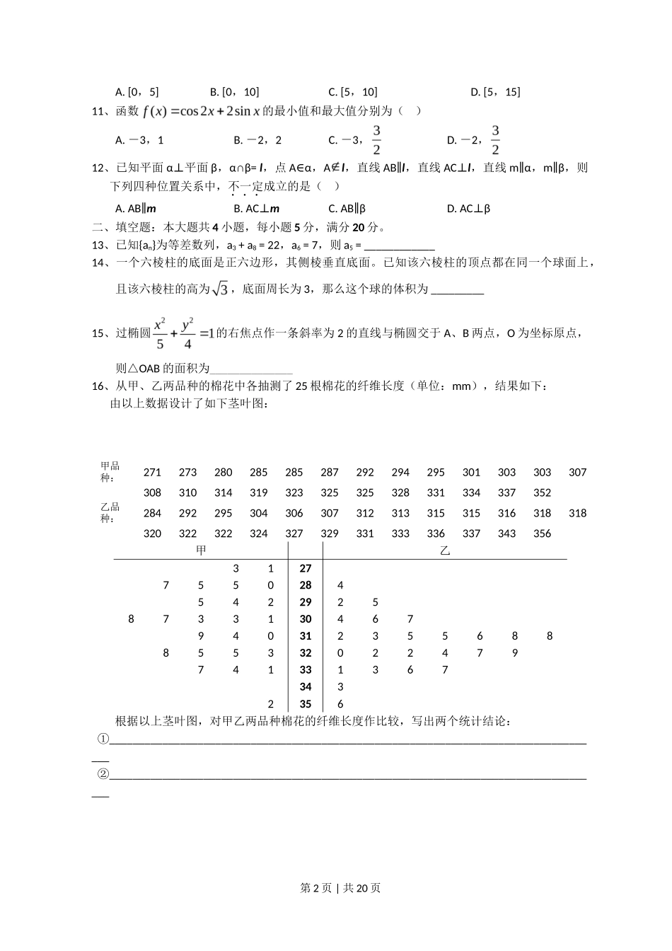 2008年高考数学试卷(文)(新课标)(海南宁夏)(解析卷)_第2页