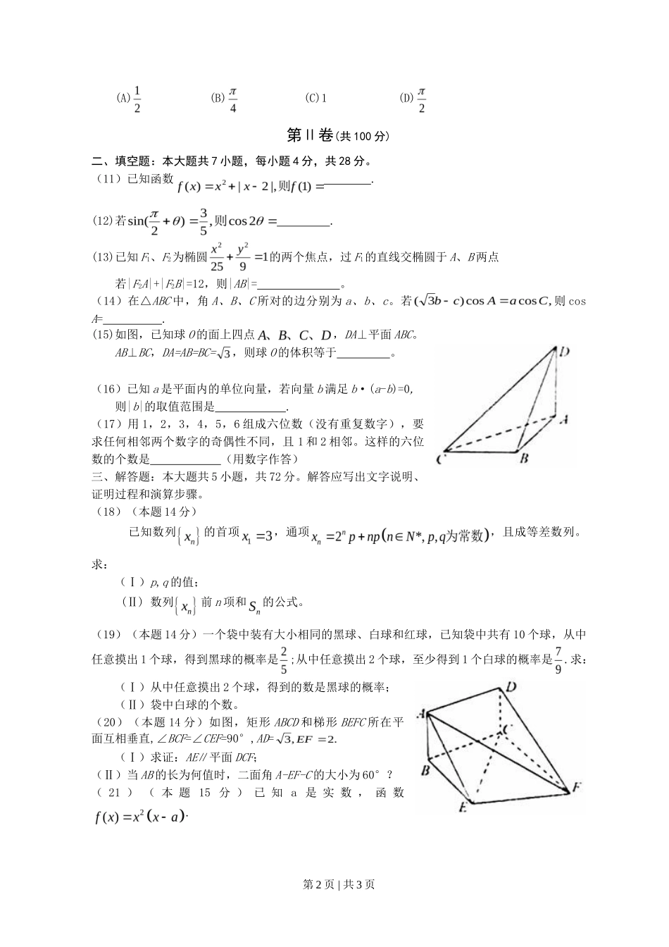 2008年高考数学试卷（文）（浙江）（空白卷）_第2页