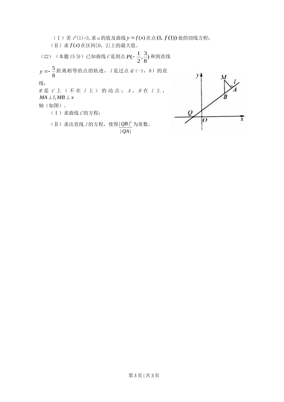 2008年高考数学试卷（文）（浙江）（空白卷）_第3页