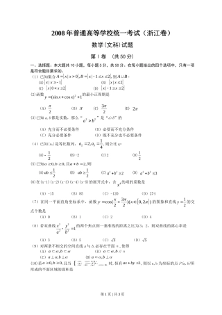 2008年高考数学试卷（文）（浙江）（空白卷）