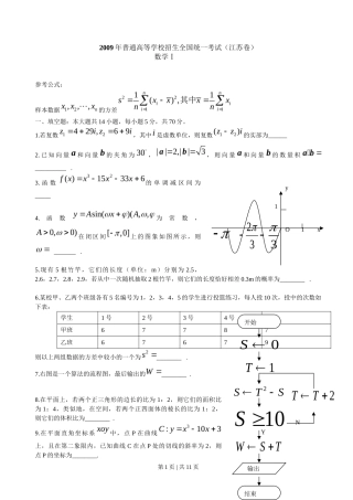 2009年高考数学试卷（江苏）（解析卷）