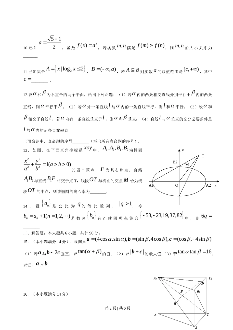 2009年高考数学试卷（江苏）（空白卷）_第2页