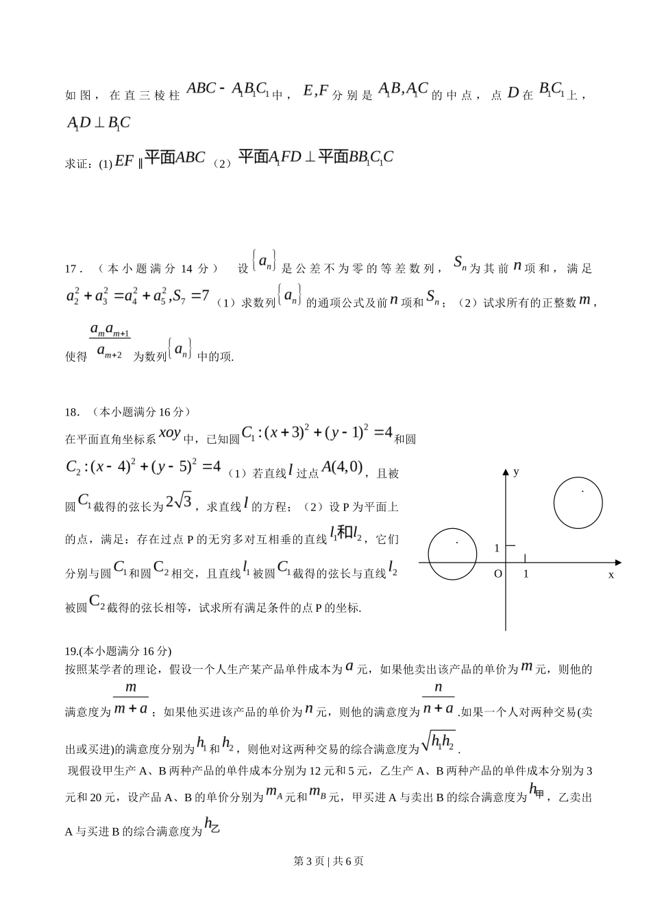 2009年高考数学试卷（江苏）（空白卷）_第3页