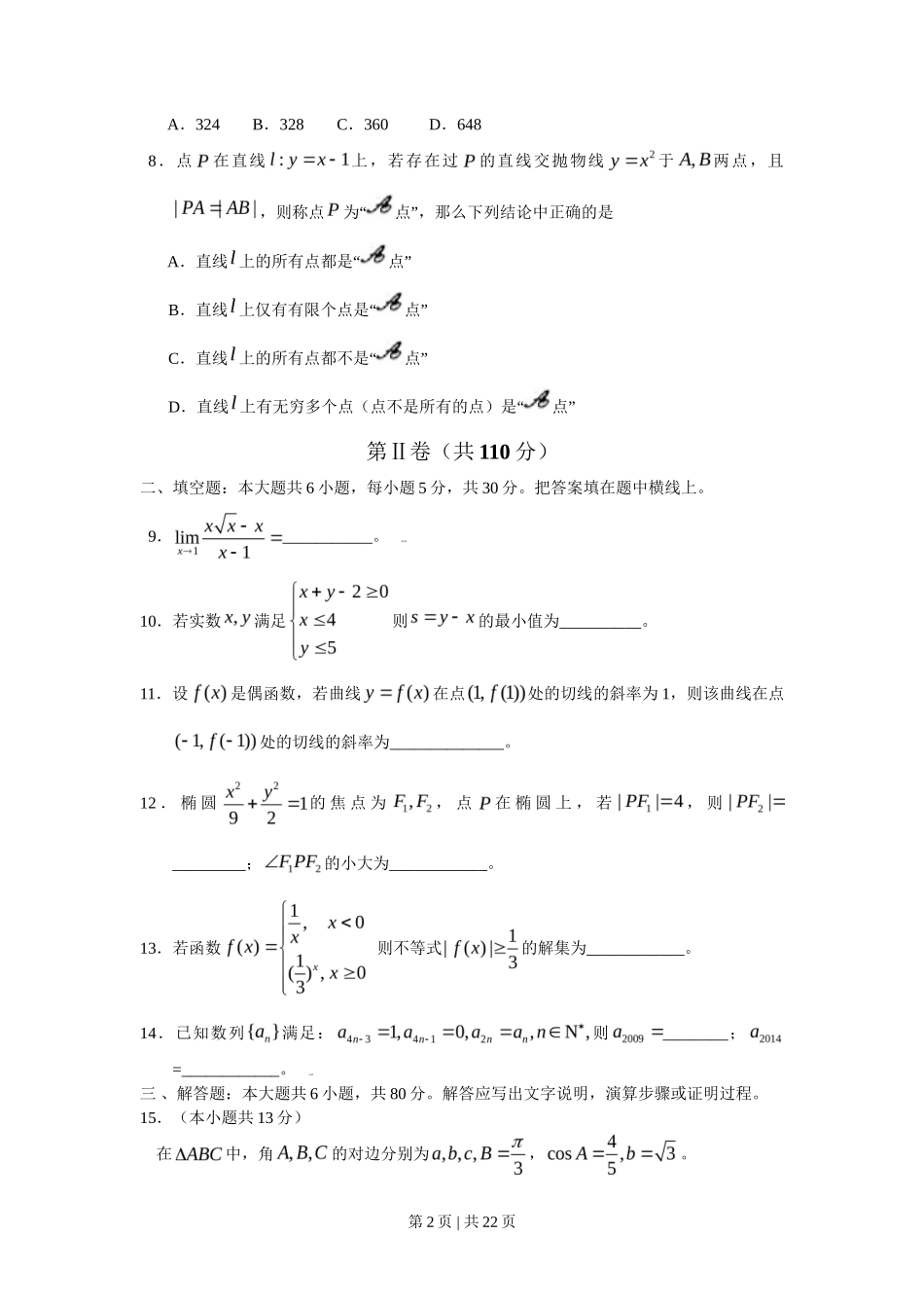 2009年高考数学试卷(理)(北京)(解析卷)_第2页
