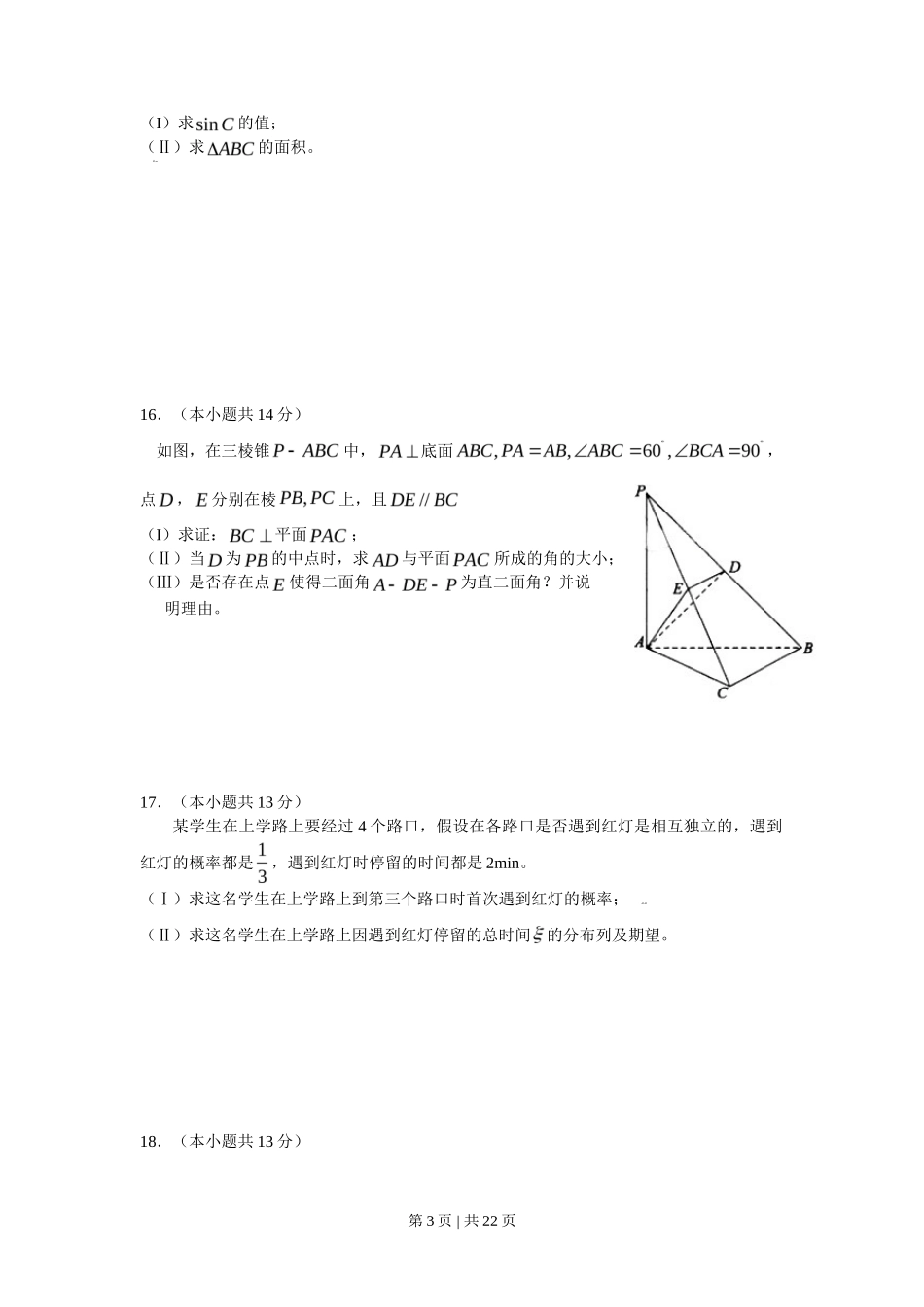 2009年高考数学试卷(理)(北京)(解析卷)_第3页