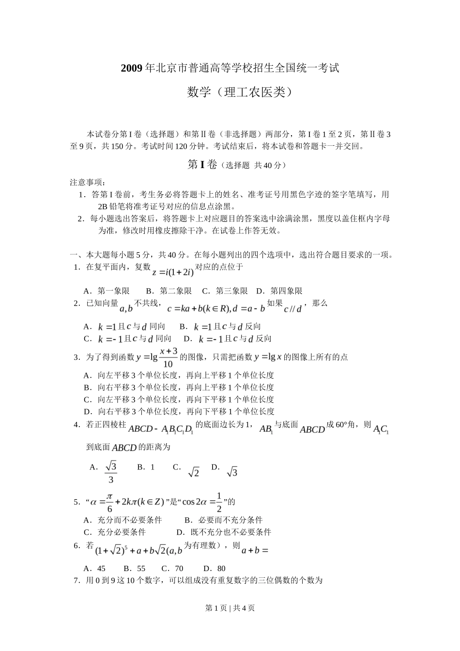 2009年高考数学试卷（理）（北京）（空白卷）_第1页