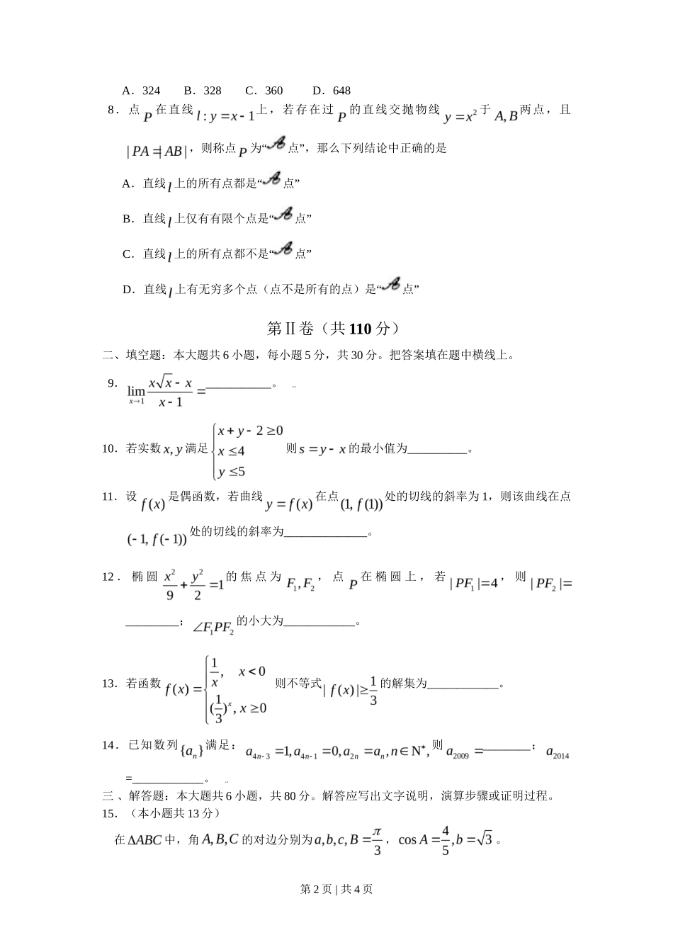 2009年高考数学试卷（理）（北京）（空白卷）_第2页