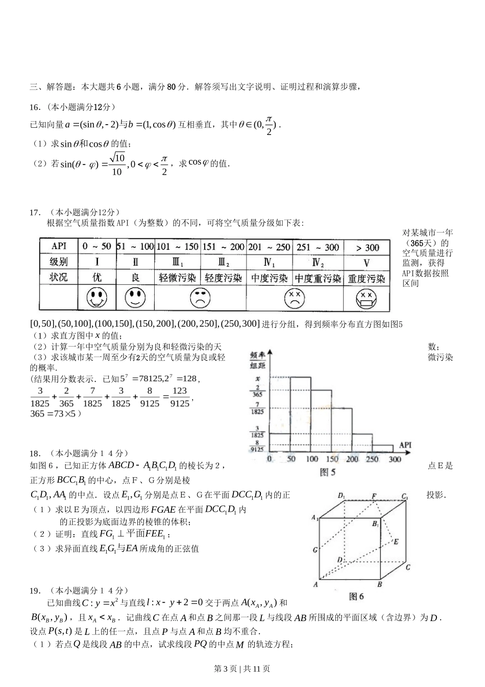 2009年高考数学试卷（理）（广东）（解析卷）_第3页