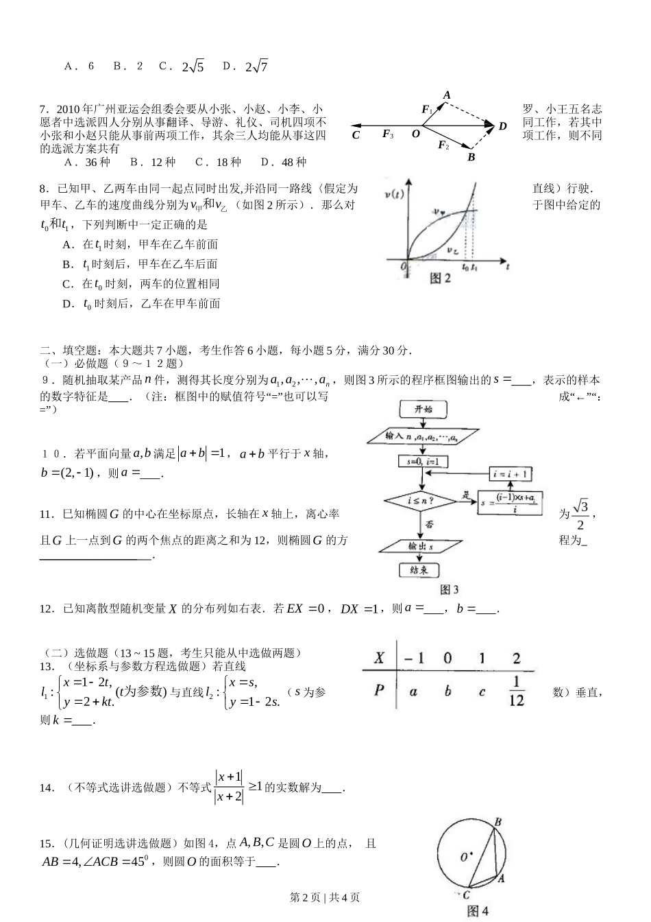 2009年高考数学试卷（理）（广东）（空白卷）_第2页