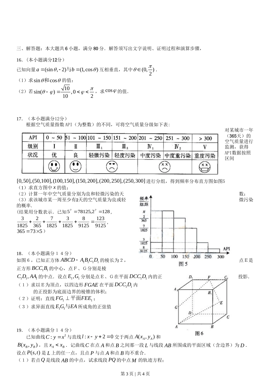 2009年高考数学试卷（理）（广东）（空白卷）_第3页