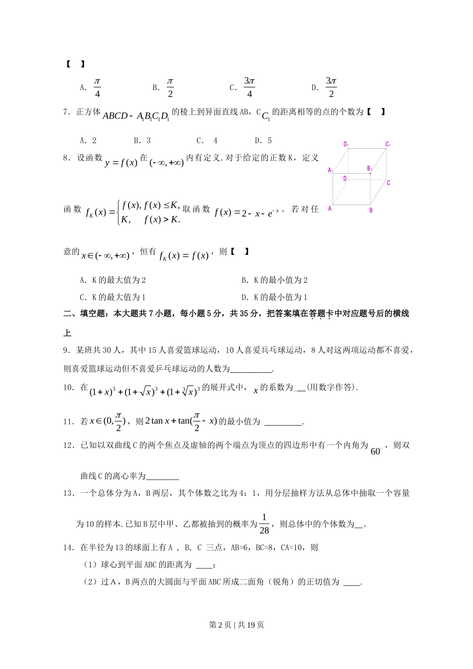 2009年高考数学试卷（理）（湖南）（解析卷） _第2页