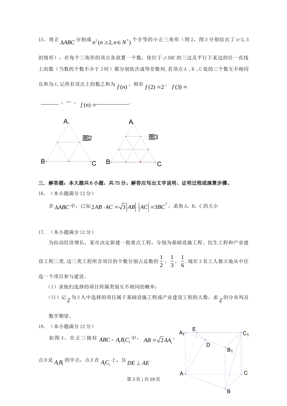 2009年高考数学试卷（理）（湖南）（解析卷） _第3页