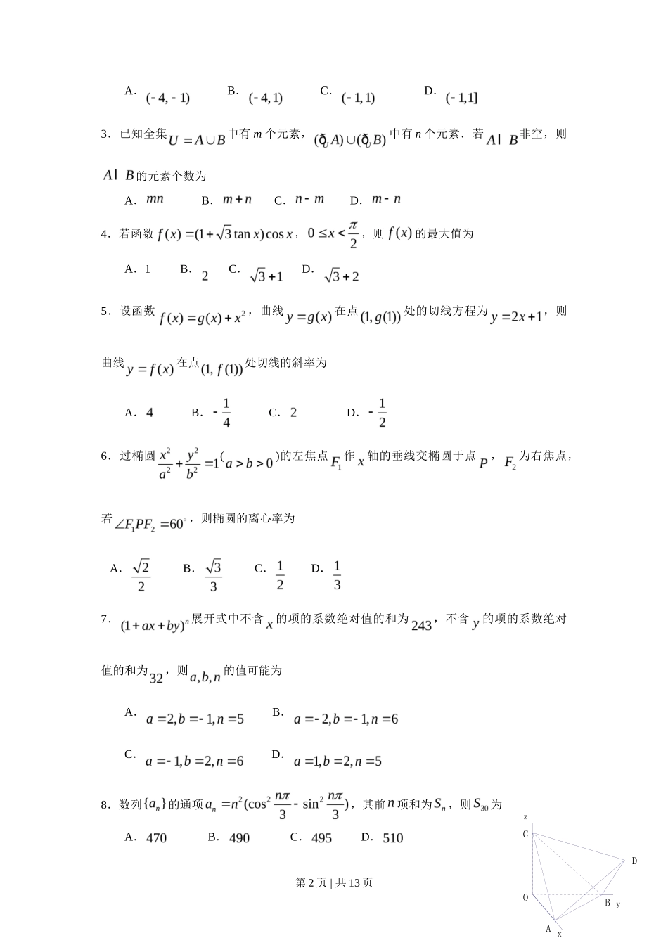 2009年高考数学试卷（理）（江西）（解析卷）_第2页